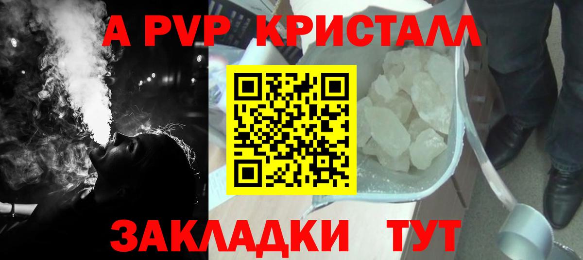 APVP крисы CK  Вход с VPN  дарнет шоп  А ПВП  Зеленокумск  A-PVP VHQ  А ПВП мука 