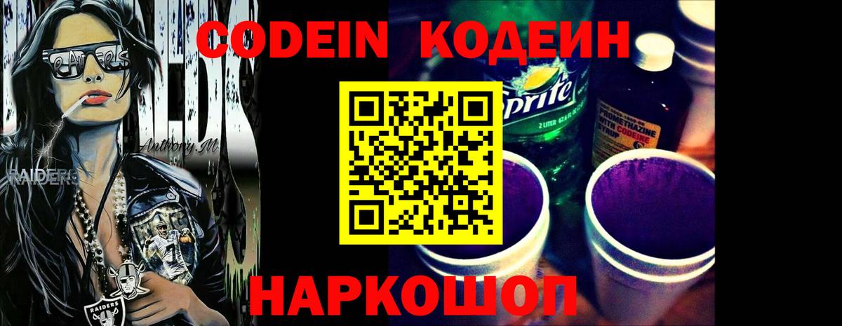 Зеленокумск  Кодеин Purple Drank  Вход с VPN 