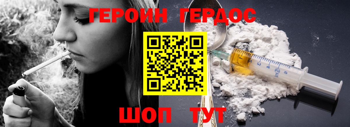 Героин Афган Зеленокумск