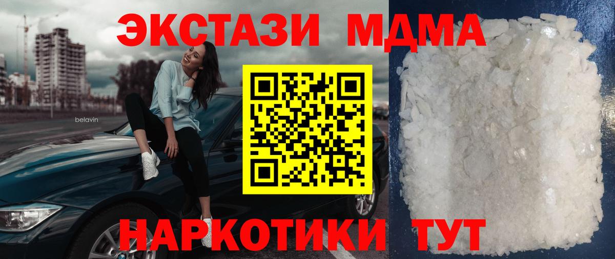 МДМА кристаллы Зеленокумск