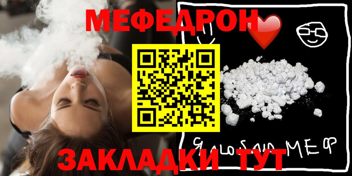 Мефедрон кристаллы Зеленокумск
