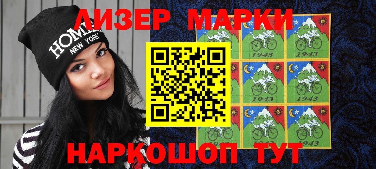 Марки 25I-NBOMe 1,8мг Зеленокумск