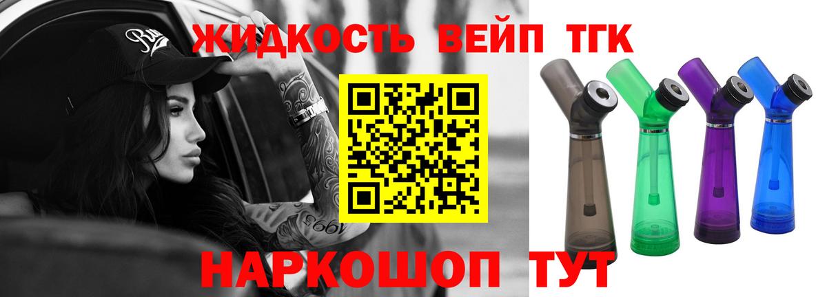 где продают   Вход с VPN  Дистиллят ТГК вейп с тгк  Зеленокумск  Дистиллят ТГК жижа 